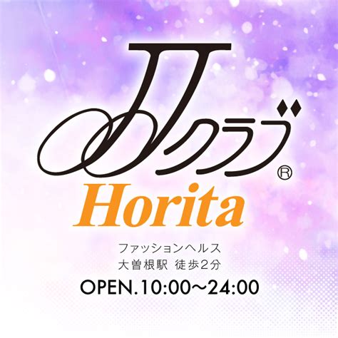 jjクラブ 堀田|JJクラブ堀田店（名古屋市瑞穂区/その他美容･健康･ヘルスケ。